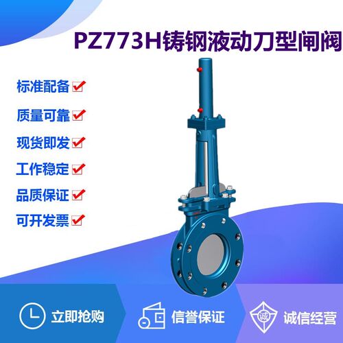 PZ773H-10C铸钢液动刀型闸阀DN50-1000明杆单闸板浆液排渣插板阀