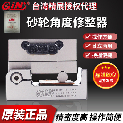 台湾精展砂轮角度修整器AP50精展52400KT50/PFA/PFB/PFC/PFD/PGA