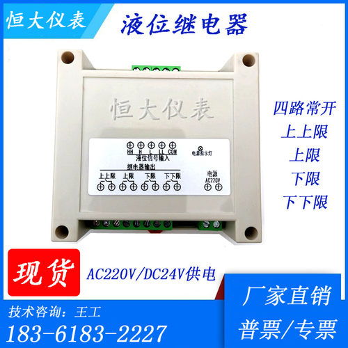 四路液位继电器DC24V水池水箱自动排水AC220V供电PS-5S液位控制器