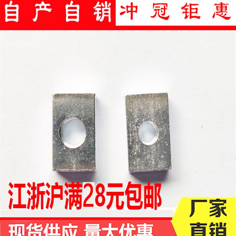 长方形螺母/方形直角滑块螺母四方螺帽M6*20*4M8*20*4