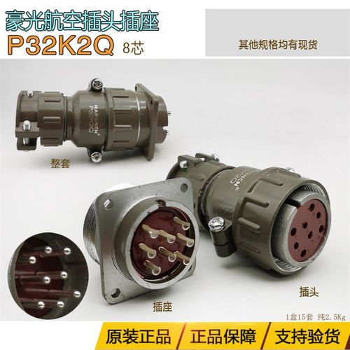 HAOGNCN豪P32K2Q正装P32J2Q反装P32航空插头插座8芯