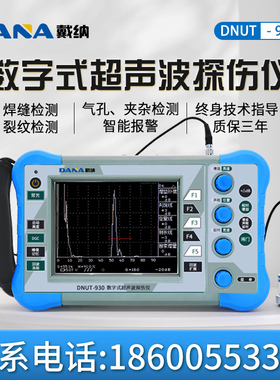 戴纳DANA超声波探伤仪DNUT-930金属钢管焊缝检测仪缺陷气孔检测仪