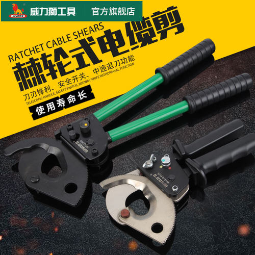 威力狮wynns棘轮手动电缆剪齿轮式电揽剪 剪铜线铝线断线钳W4465