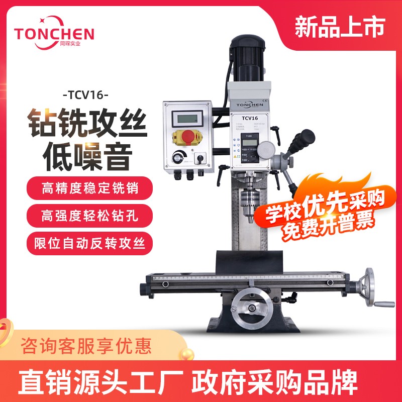 同琛台式工业台钻铣床家用微型钻铣床一体床多功能电钻车床 tcv16
