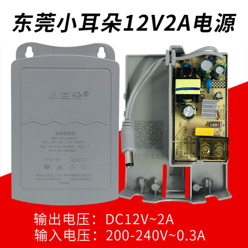 东莞小耳朵电源12V2A防水电源 STD-K5L-J 室外防雨水适配器