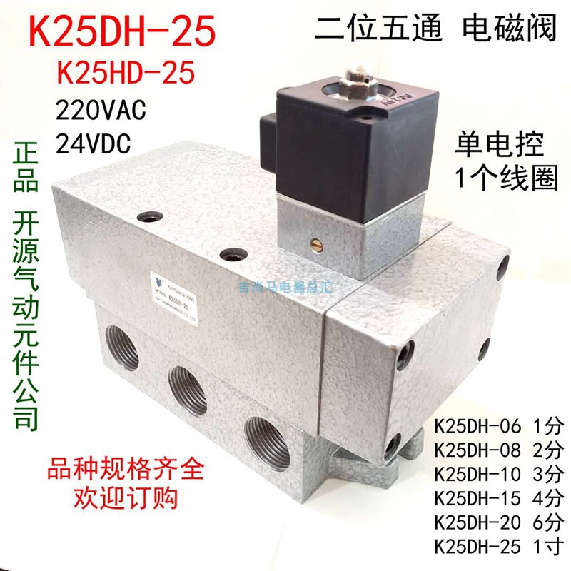 现货二位五通电磁阀K25DH-06-08-10滑柱式机控阀K25HD气阀220V24V