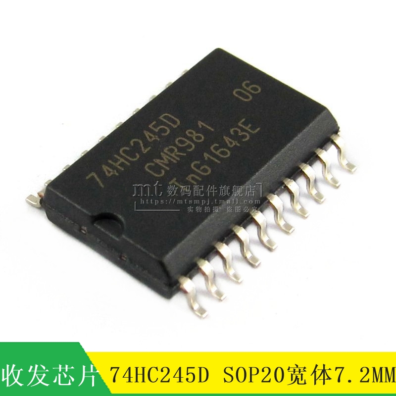 【MT】74HC245D 74HC245 贴片SOP20 7.2宽体 收发芯片
