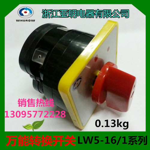 正品浙江亚明万能转换开关LW5-16C5071/1组合开关LW5D-16 LW5-15