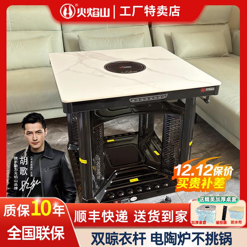 火焰山家用电暖桌四面取暖茶几正方形烤火桌子客厅电烤炉有升降款