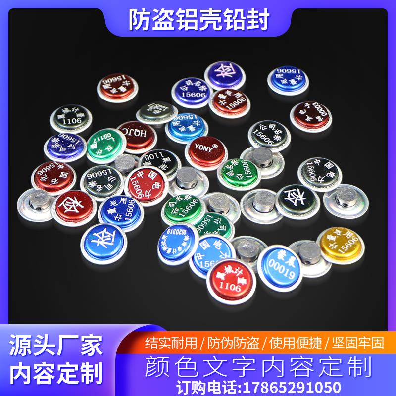 加油机计量铅封定制铝皮一次性燃气水表电表衡器电子秤封印封签豆