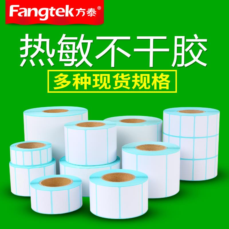 热敏纸不干胶标签贴纸40 30 50 60 70 80 90电子秤打印纸条码纸热