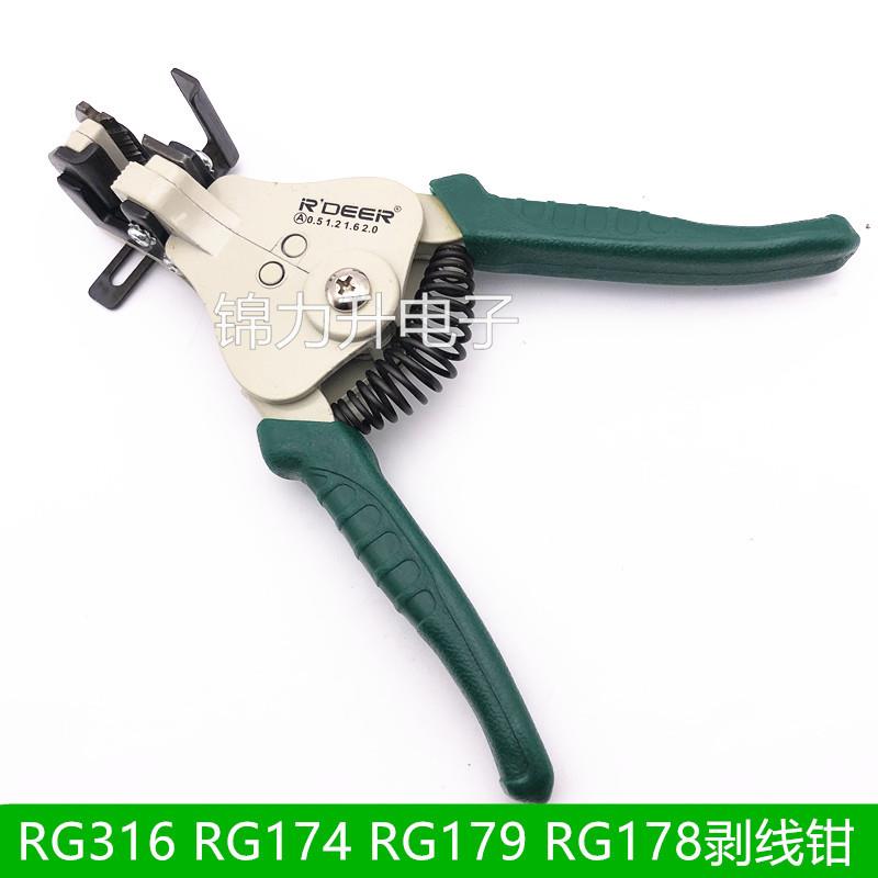 RG316 RG174 RG179 RG178剥线 线钳RF射频线 线同轴线 线50-1.5线