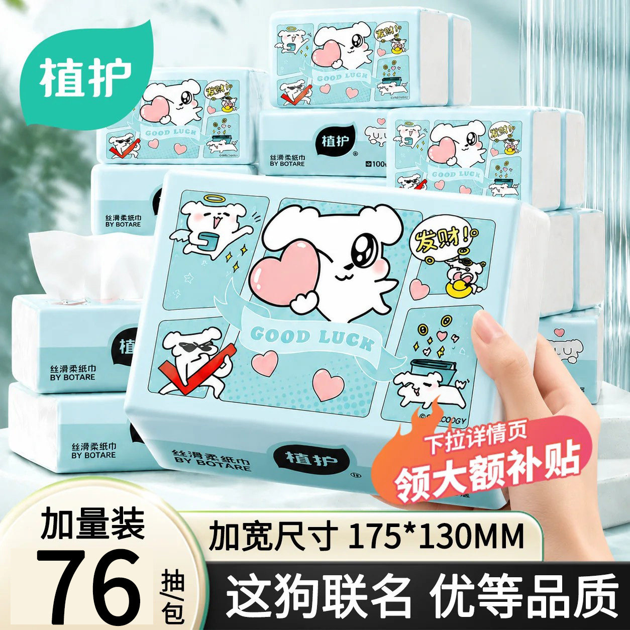 植护×这狗大包抽纸家用实惠装整箱餐巾纸面巾纸卫生纸可悬挂纸抽