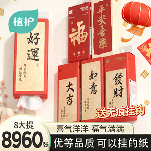 植护新年款悬挂式抽纸巾纸抽整箱面巾纸家用大餐巾纸实惠装卫生纸
