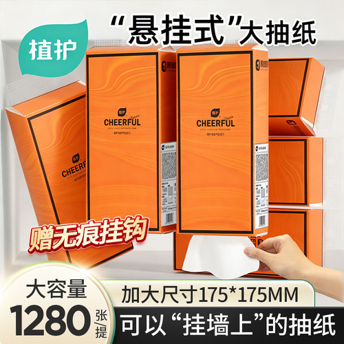 植护大包悬挂式抽纸整箱批餐巾纸