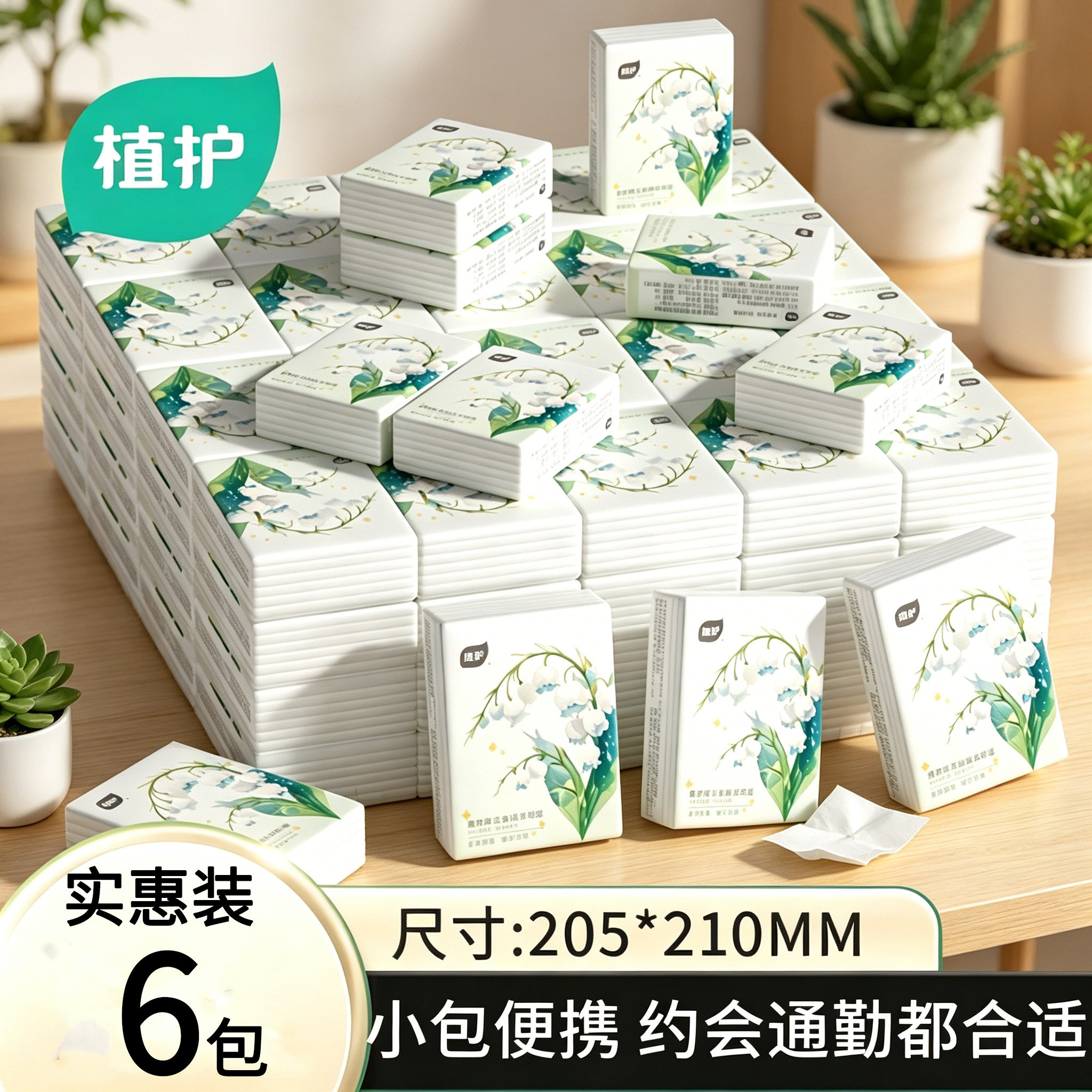 植护3层迷你便携手帕纸图片