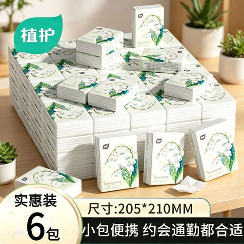 植护3层迷你便携手帕纸