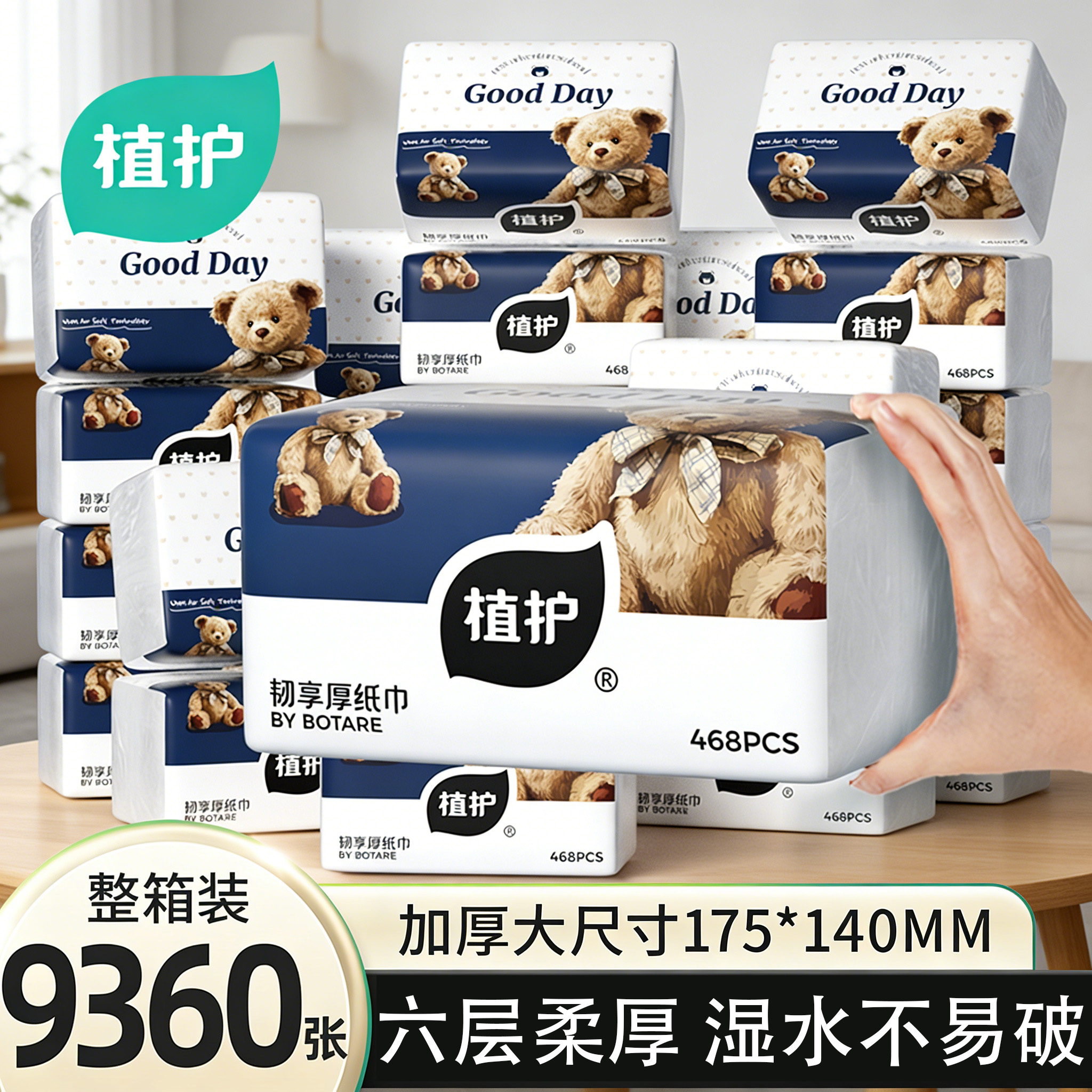 植护大包抽纸家用厚实整箱实惠装