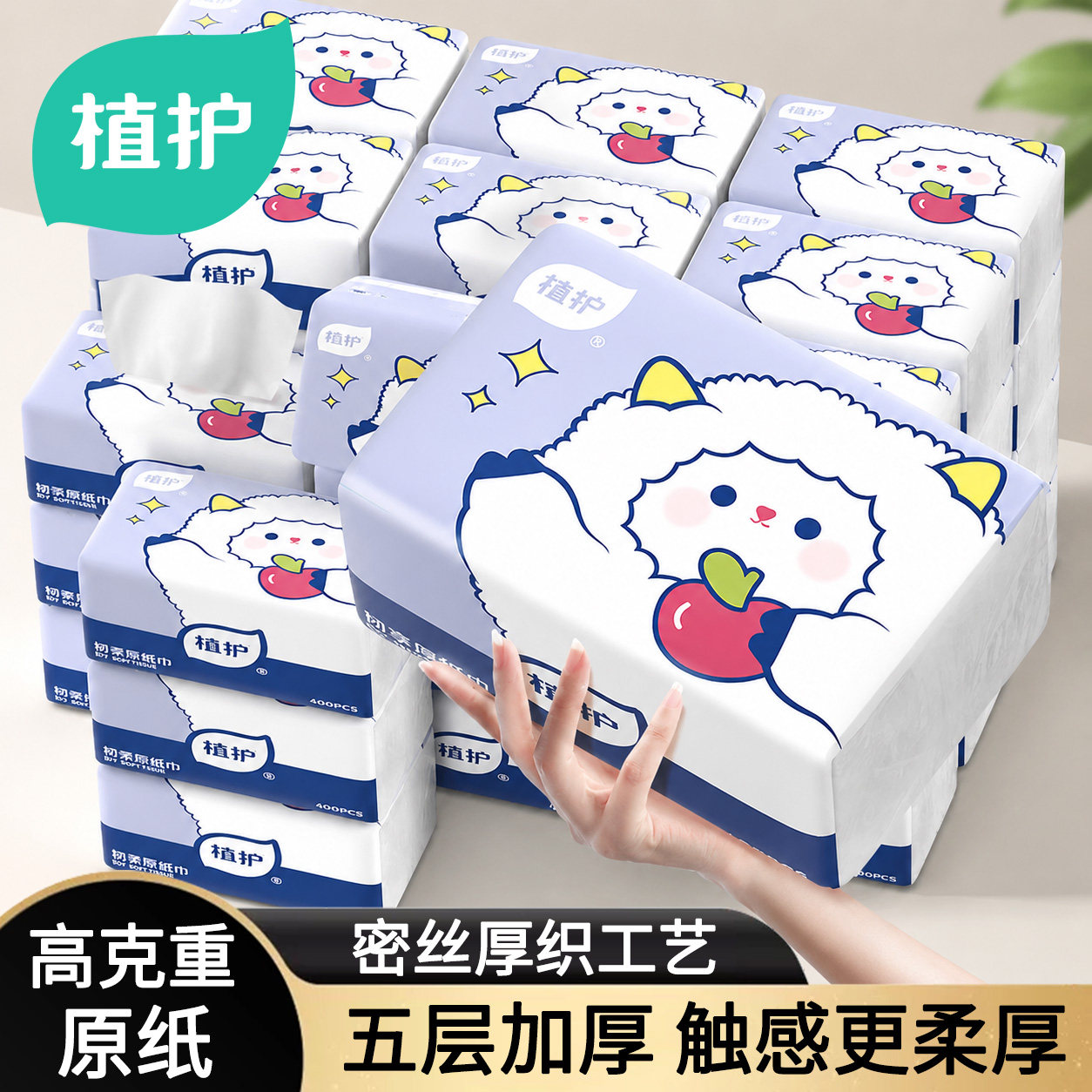 植护大包韧享厚抽纸巾整箱实惠装