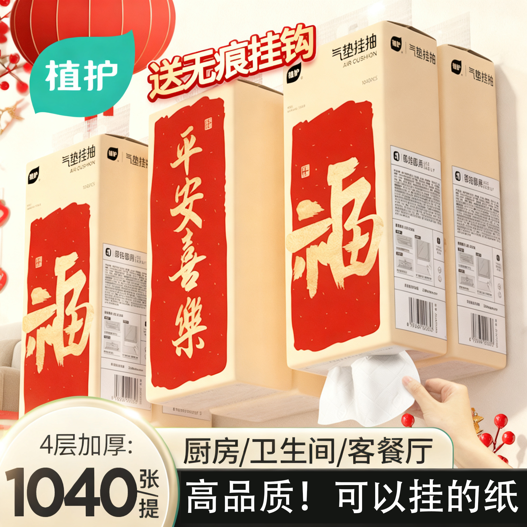 植护新年款大包悬挂式抽纸实惠装