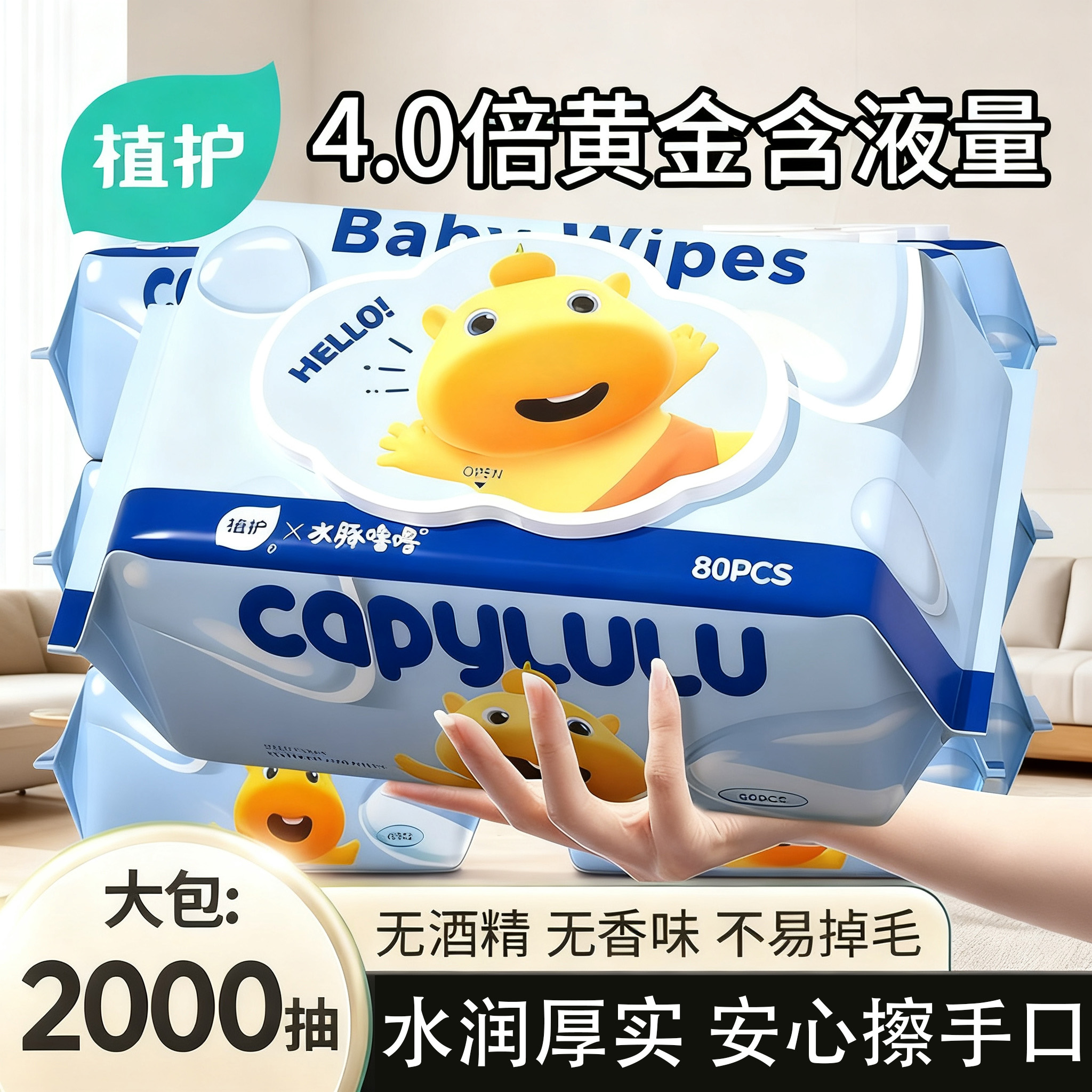 植护纯水湿巾80抽0刺激无添加