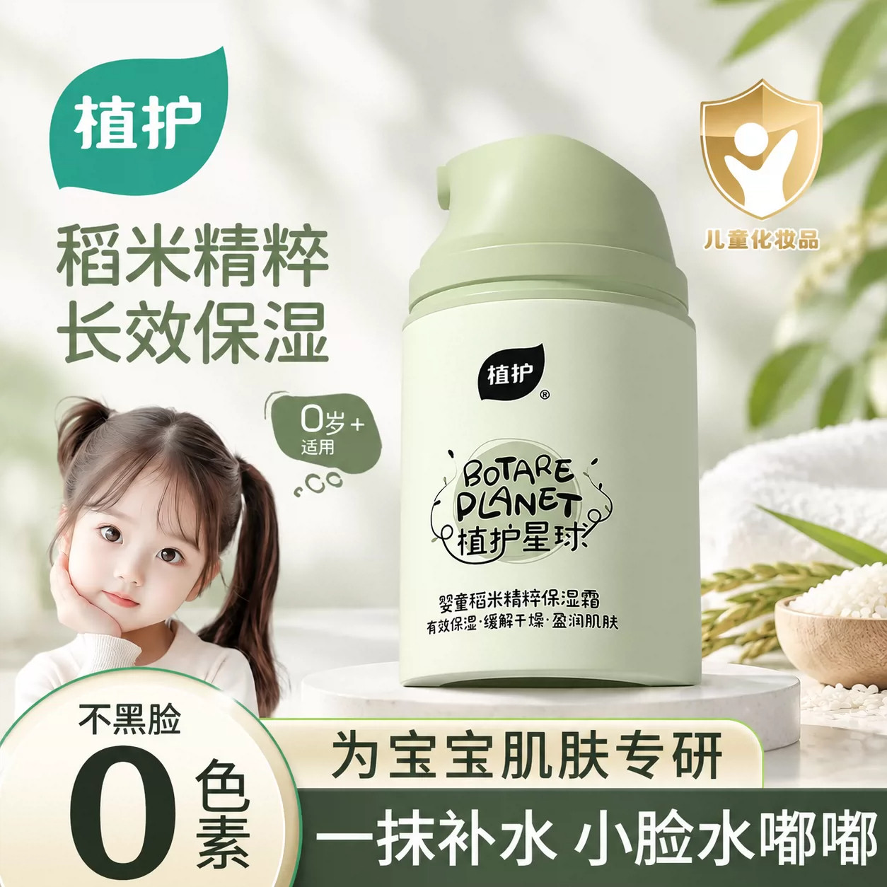 植护秋冬婴童保湿面霜滋润不黑脸