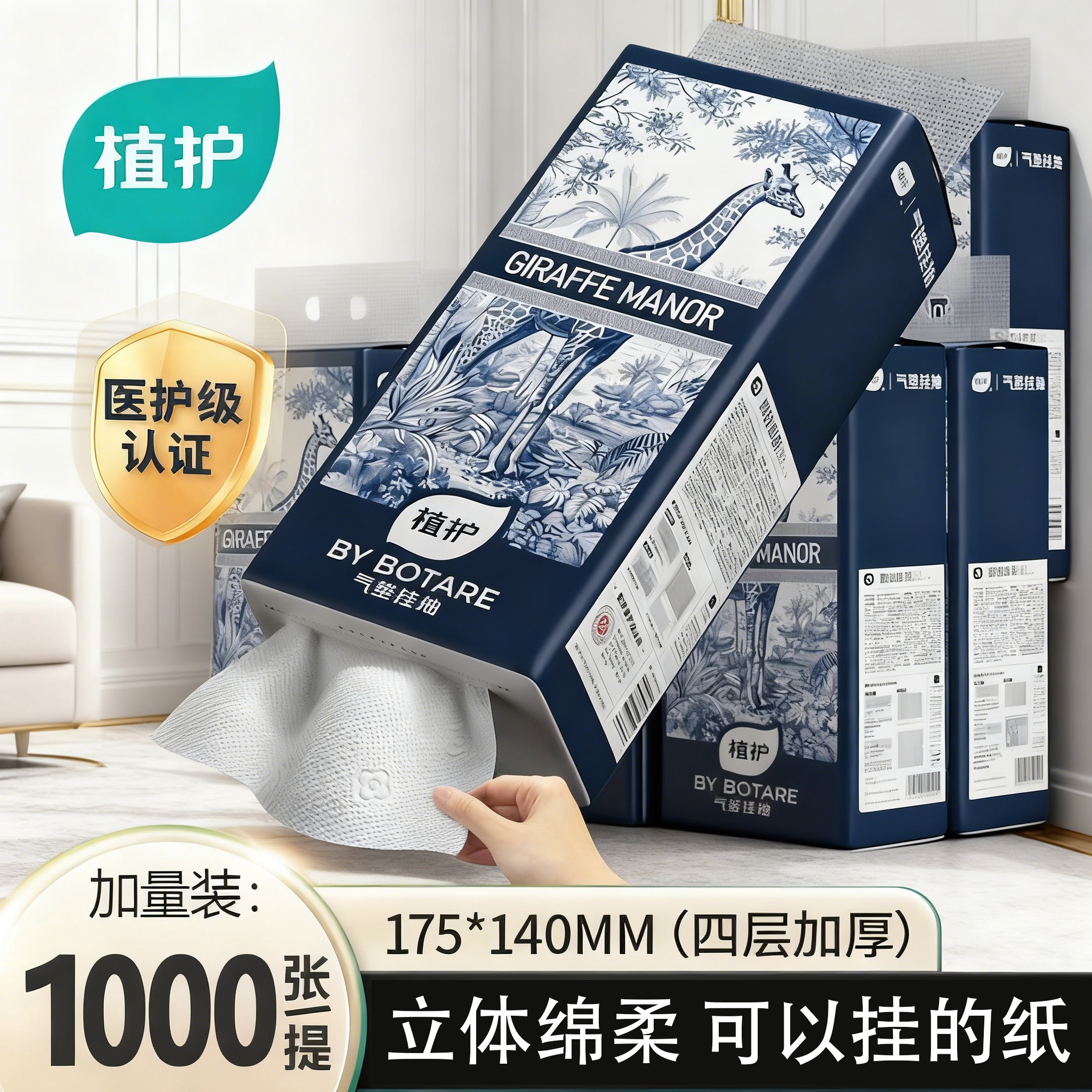 植护大包悬挂式抽纸巾整箱实惠装