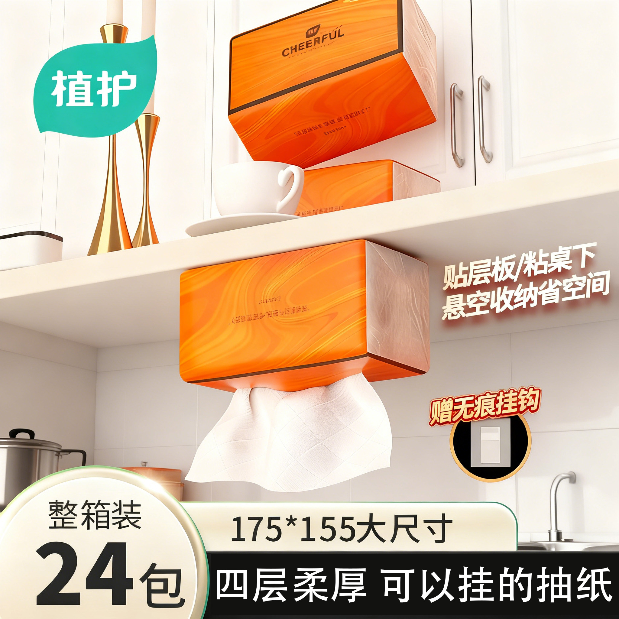 植护大包抽纸家用清洁整箱实惠装