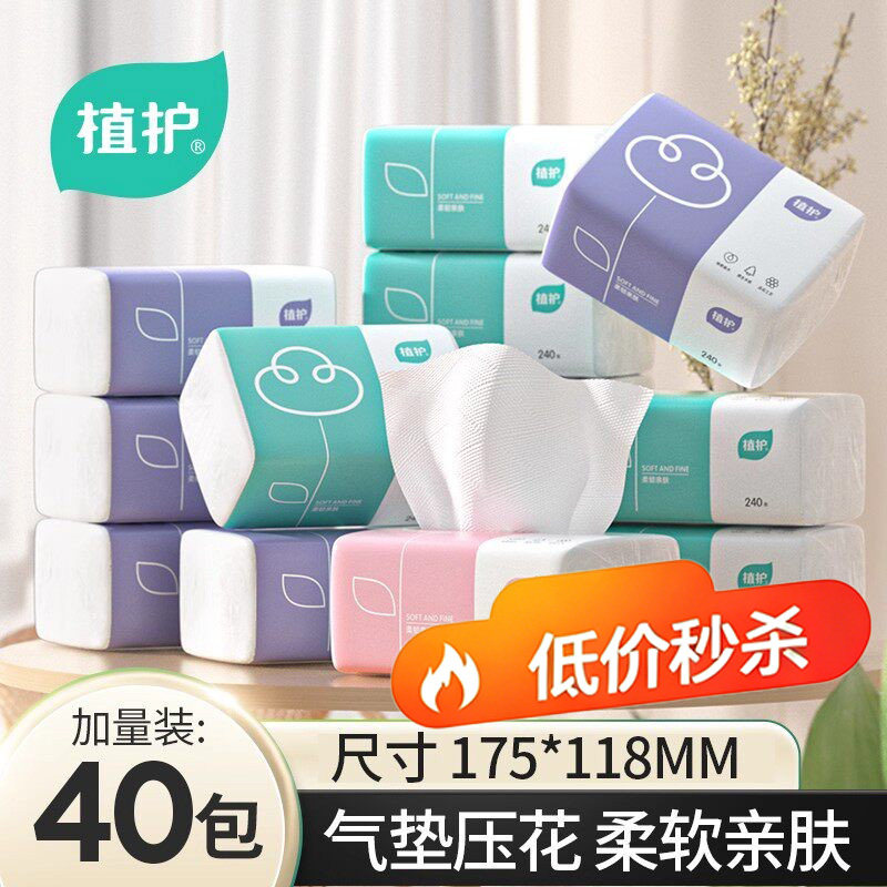 植护抽纸实惠装纸巾餐巾纸