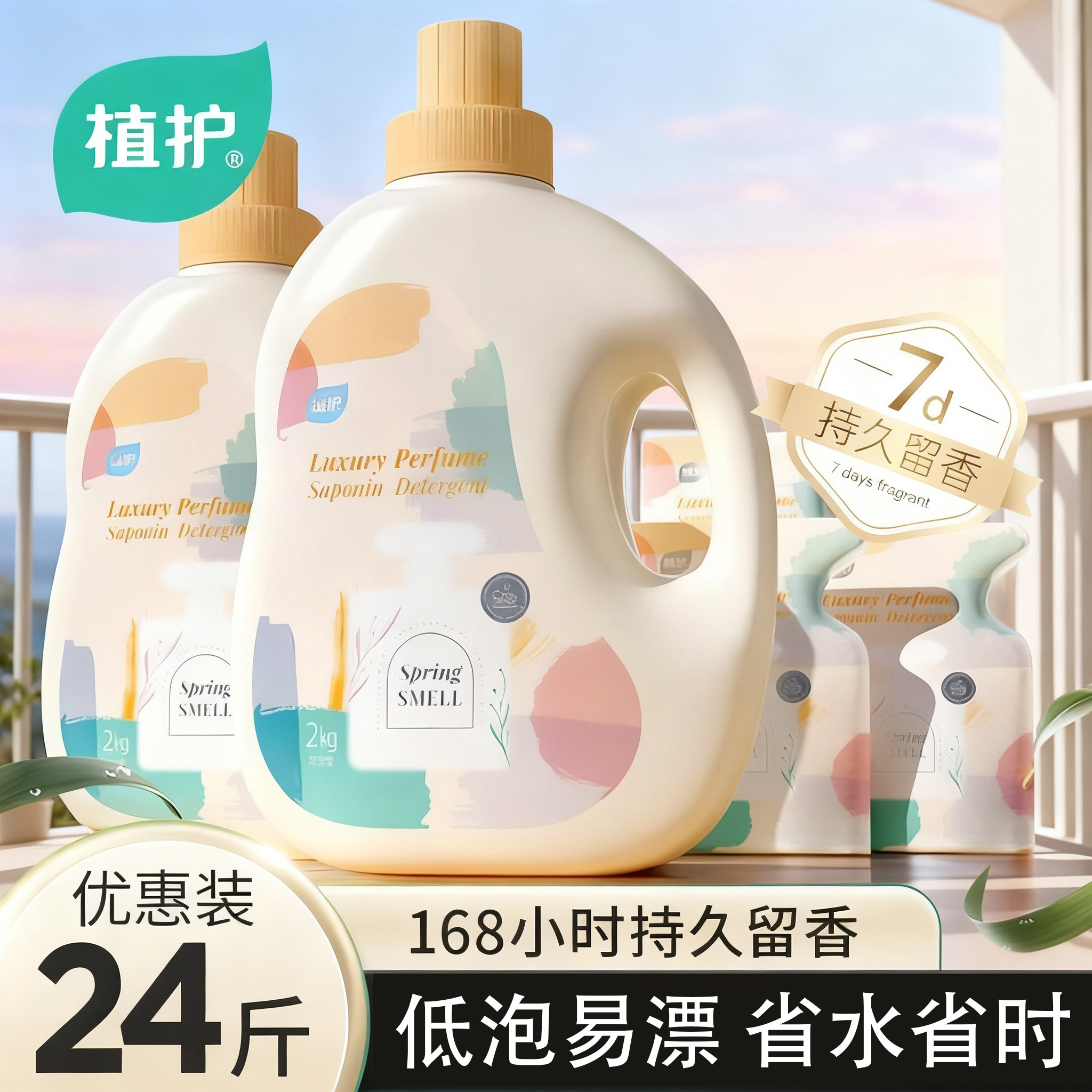 植护洗衣液持久留香深层洁净