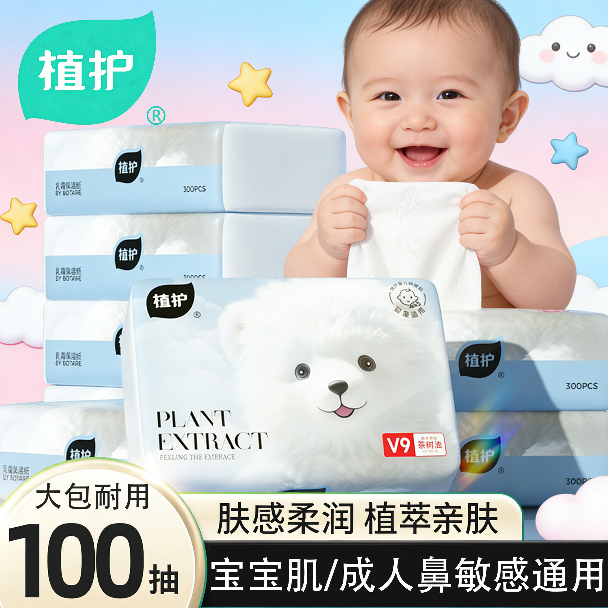 植护大包乳霜纸云柔巾婴儿专研保湿柔纸巾宝宝抽纸面巾纸擦鼻涕纸,婴童用品,婴童乳霜纸,淘宝优惠券,粉丝福利购,淘宝优惠卷