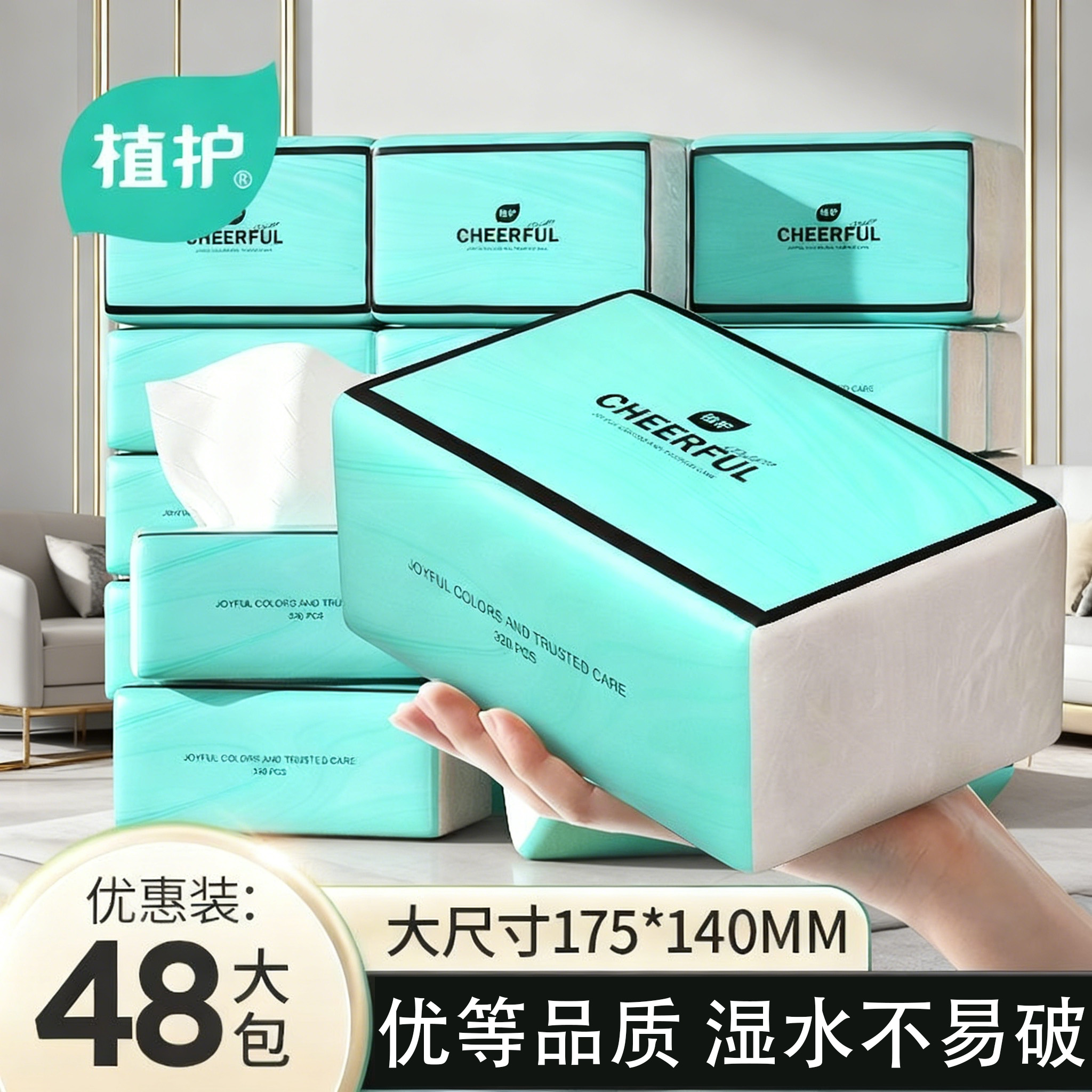 植护大包抽纸家用厚实整箱实惠装