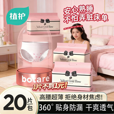植护安睡裤女生经期用贴身防漏