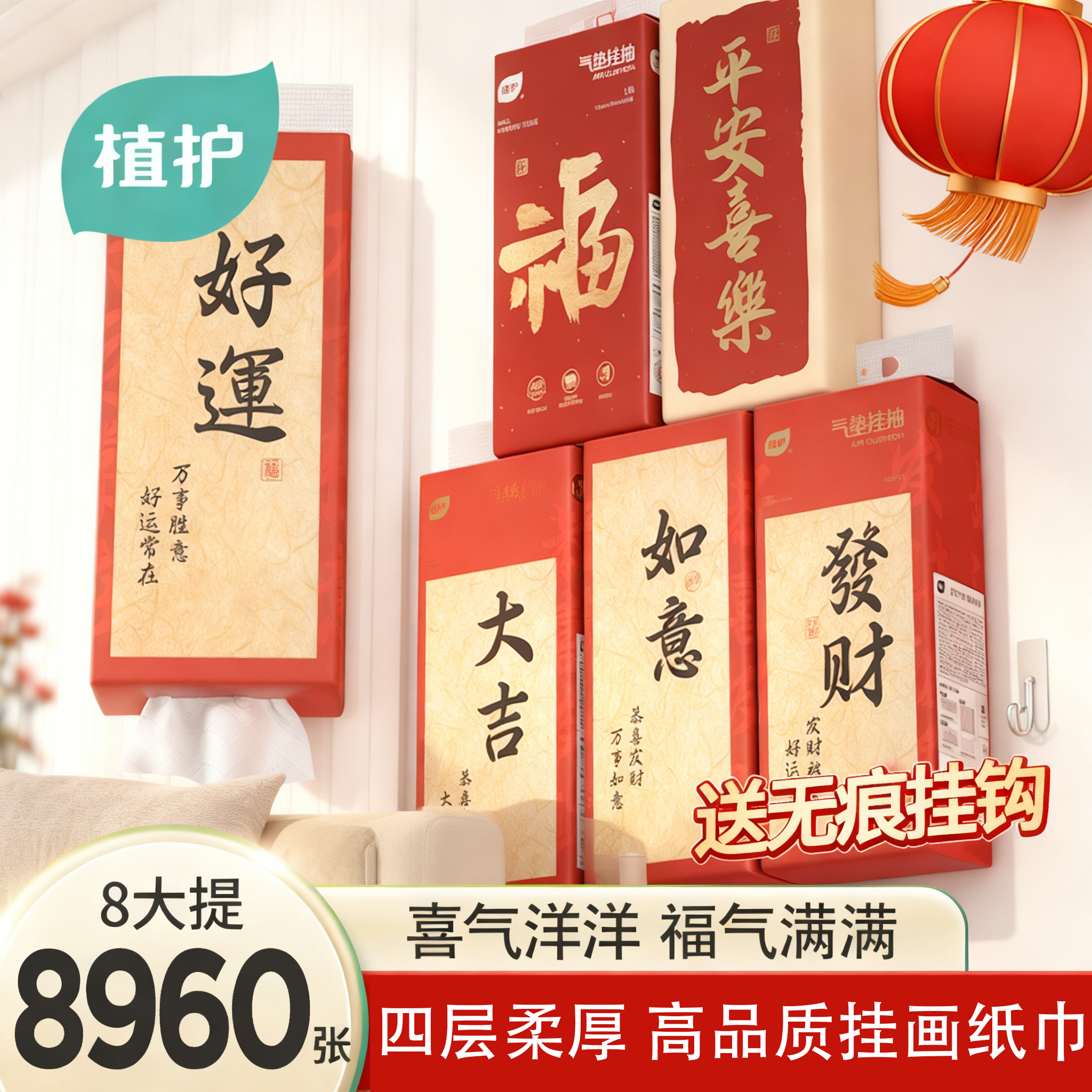 植护新年款大包悬挂式抽纸实惠装