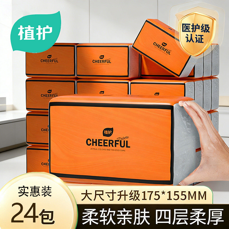植护大包抽纸家用实惠装面巾纸餐巾纸抽婴儿厕所擦手卫生纸巾纸抽,洗护清洁剂/卫生巾/纸/香薰,抽纸,淘宝优惠券,粉丝福利购,淘宝优惠卷