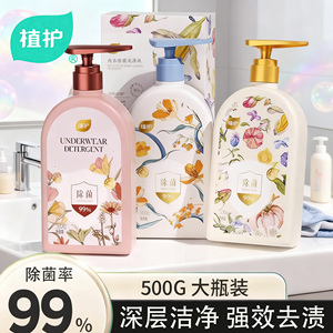 植护大瓶女士内衣洗衣液男士内裤清洗液除菌除螨温和家用去黄去渍