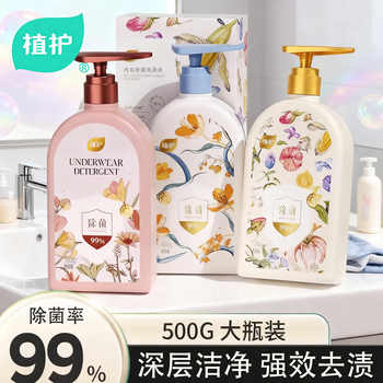 植护大瓶女士内衣洗衣液男士内裤清洗液除菌除螨温和家用去黄去渍实付9.9元到手包邮