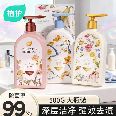 植护内衣洗衣液除螨除菌