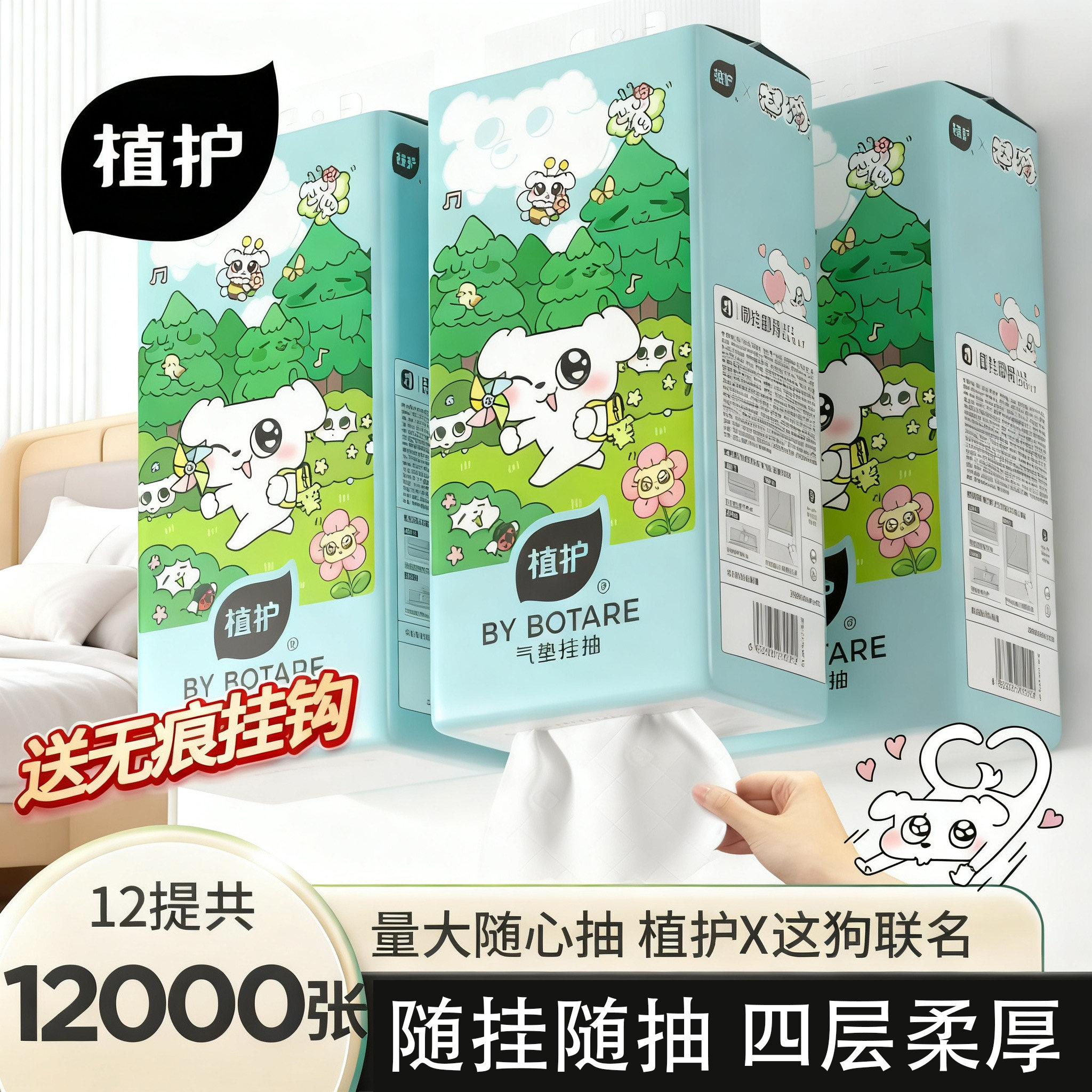 【天降4.9】植护大包悬挂式抽纸2提