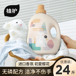 补充装 植护洗衣液家用持久留香72小时香水成人整箱实惠装 婴儿袋装