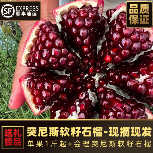 顺丰突尼斯软籽石榴特大果礼盒装