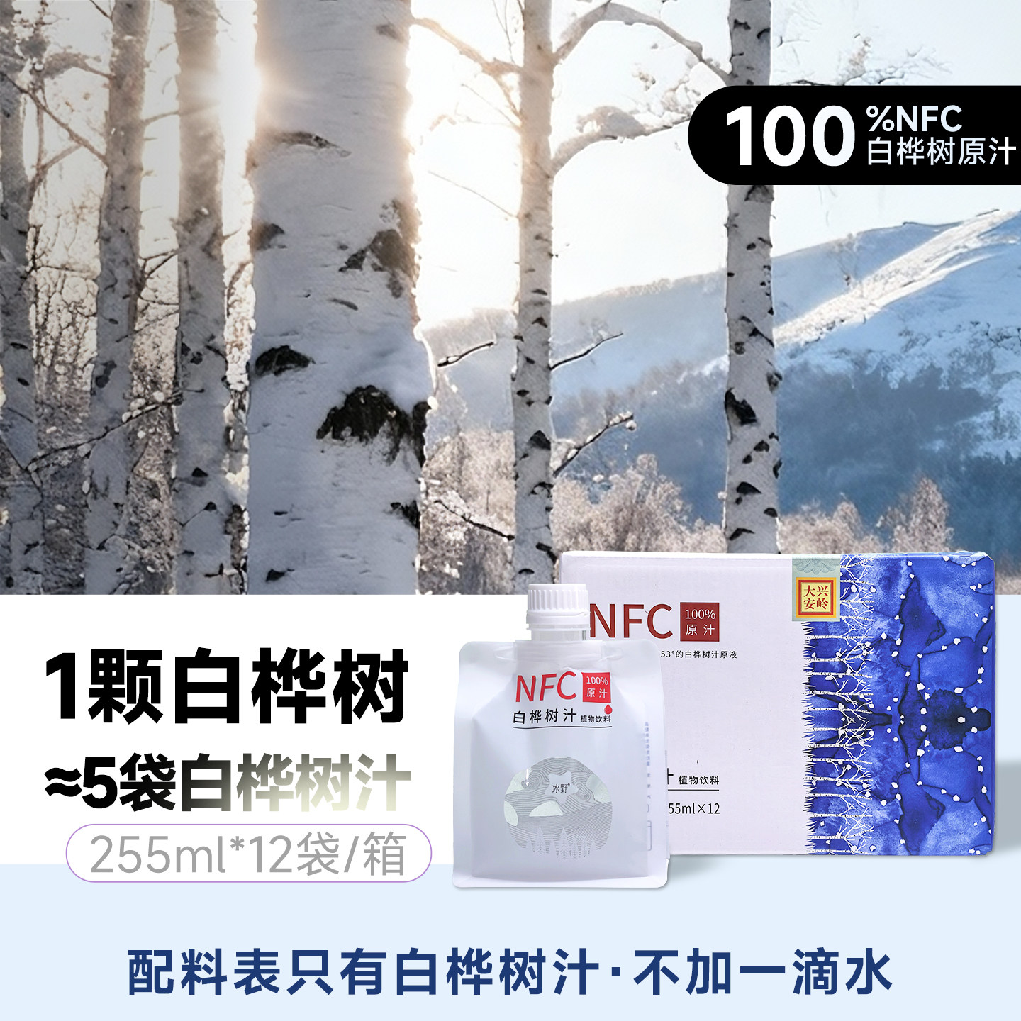 冰野NFC100%白桦树汁255ml*12袋