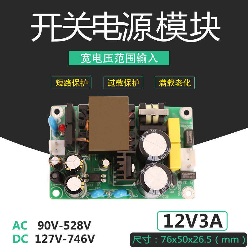 12V3A开关电源板三相电宽电压380V隔离稳压降压模块ACDC转12V36W