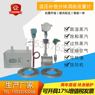 导热油 100蒸汽涡街流量计 氧气流量计热量计 空气 DN40