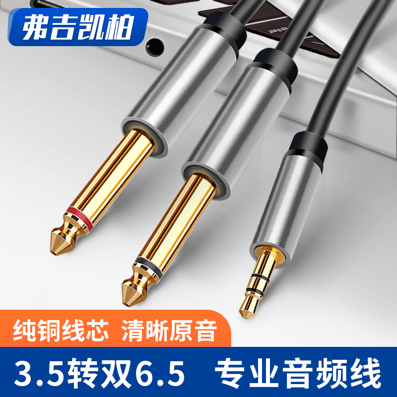35转双65音频线一分二连接线635mm大二芯公对公转接头双声道笔