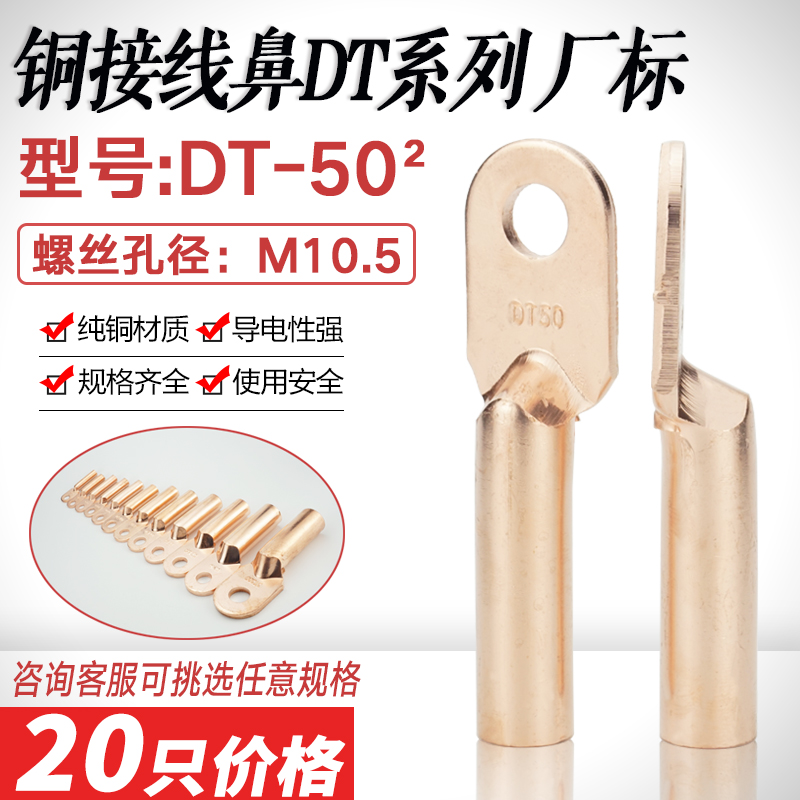 铜鼻子DT50平方铜接头电线电缆堵油铜线鼻子线耳接线端子厂标B级