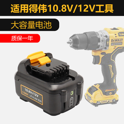 适用DEWALT得伟108V/12V锂电池DCB127 DC120 DCD701手电钻充电器
