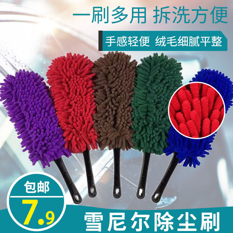 【包邮】雪尼尔车刷除尘掸洗车不掉毛吸水干湿两用