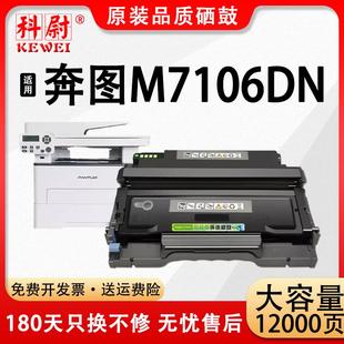 适用PANTUM打印机奔图m7106dn粉盒M7106DN硒鼓M7106 品质 原装