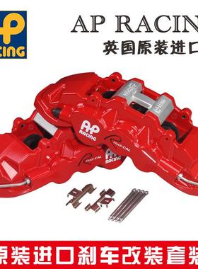 英国AP刹车卡钳 KBT套装 AP8520/9560/9040/9200/8530/9540/9665